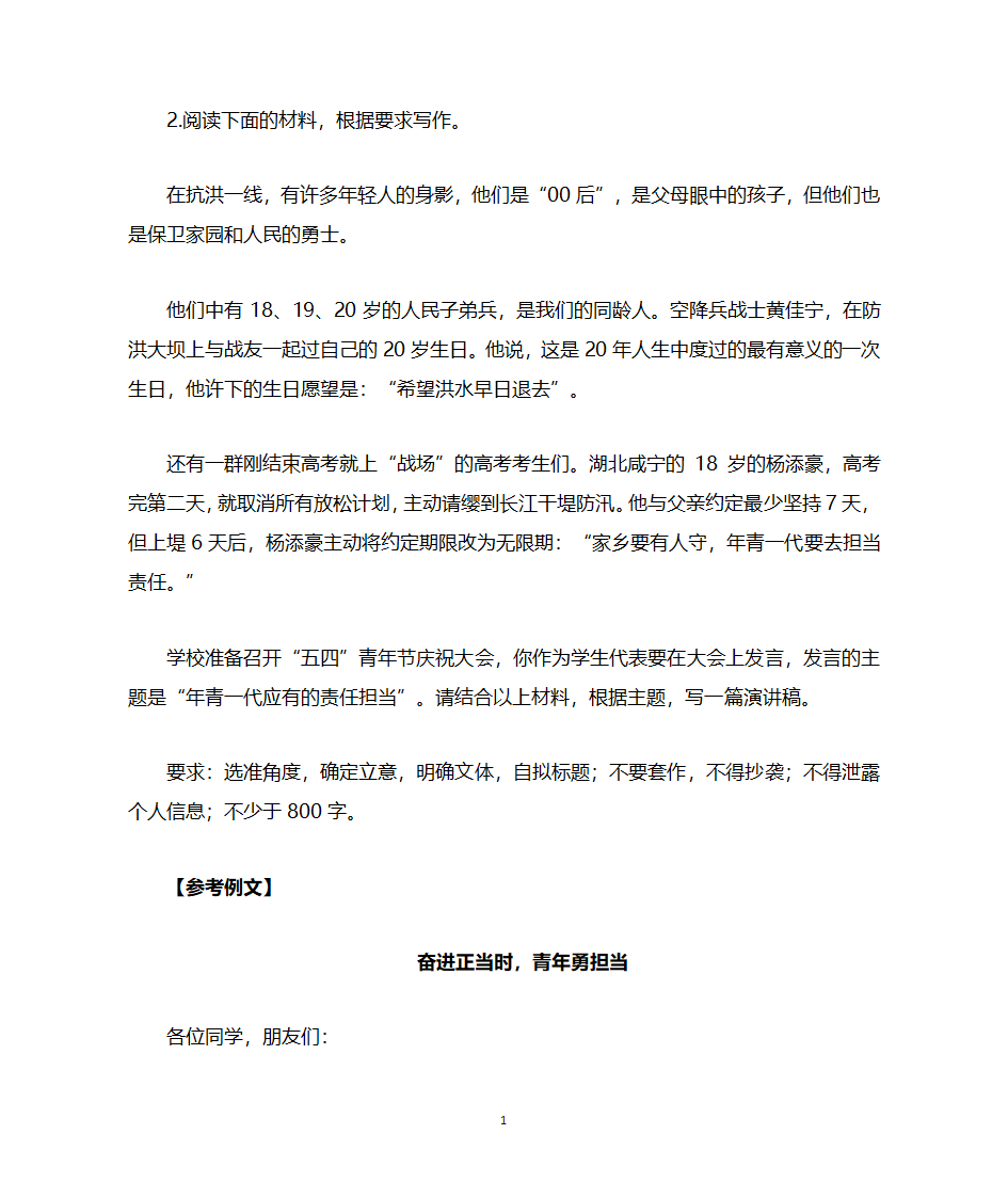 2022年高考作文必备万能热点素材----“责任担当”话题第12页