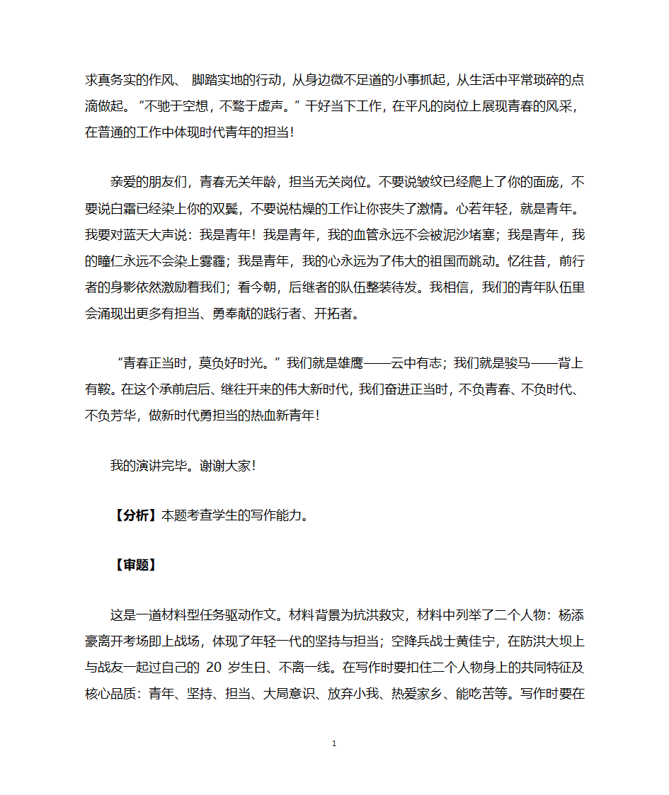 2022年高考作文必备万能热点素材----“责任担当”话题第14页