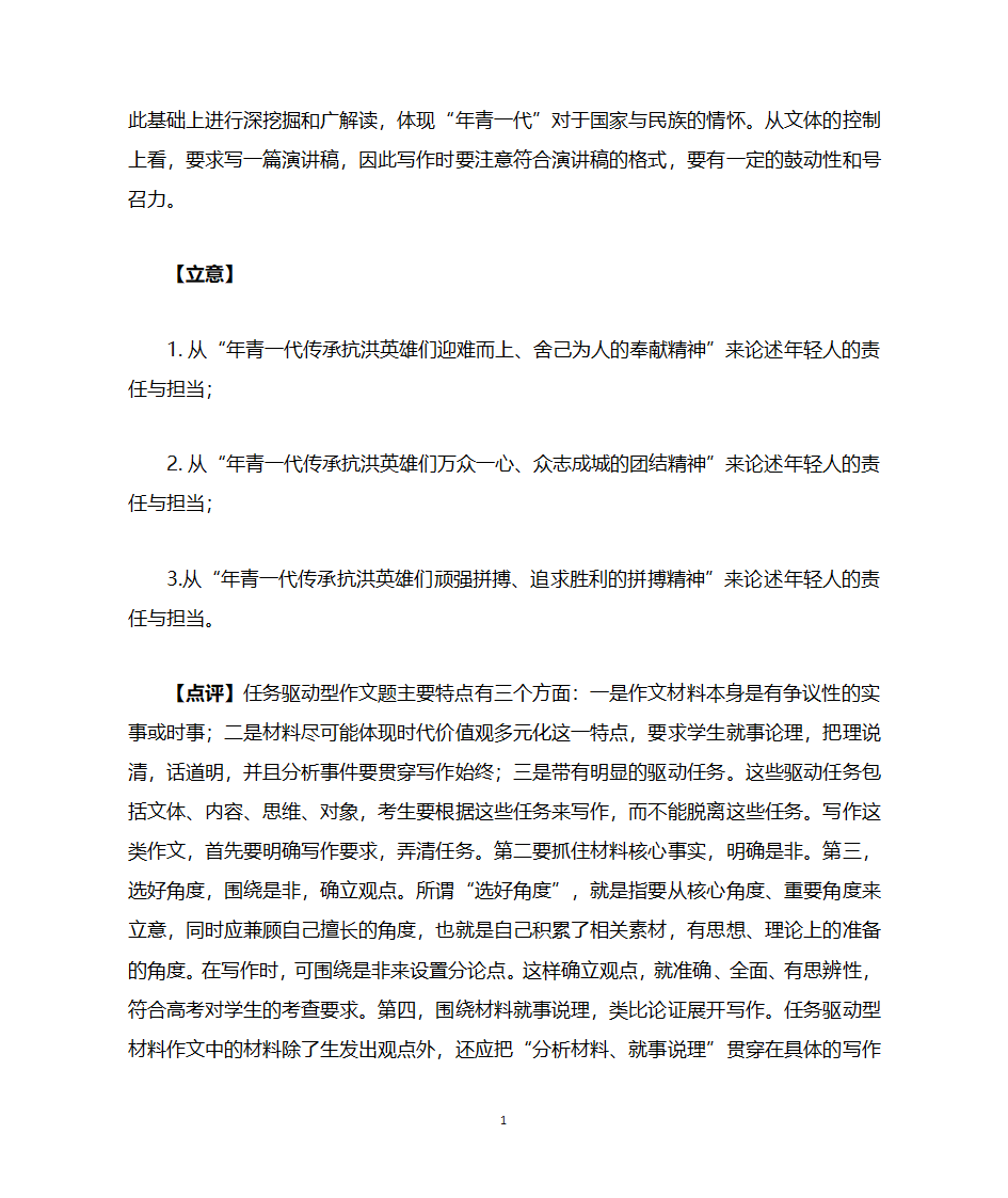 2022年高考作文必备万能热点素材----“责任担当”话题第15页