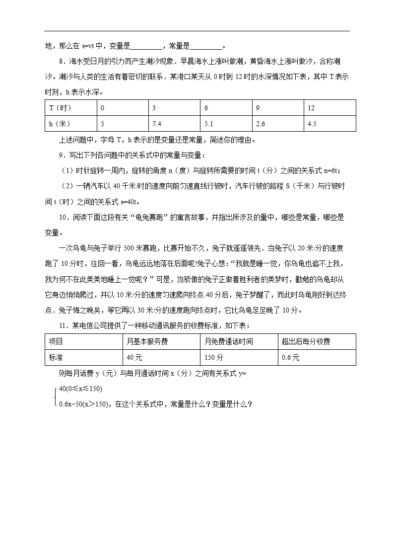 初中数学人教版八年级下册《19.1.1 变量与函数》练习.docx第2页