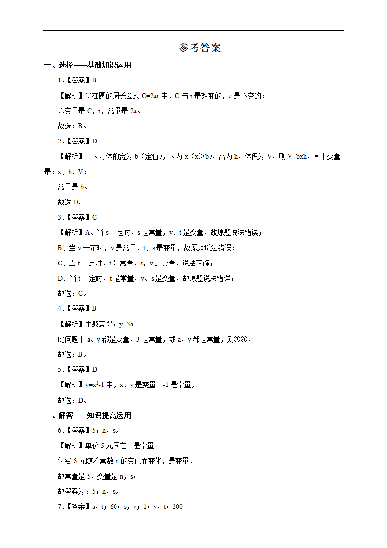 初中数学人教版八年级下册《19.1.1 变量与函数》练习.docx第3页