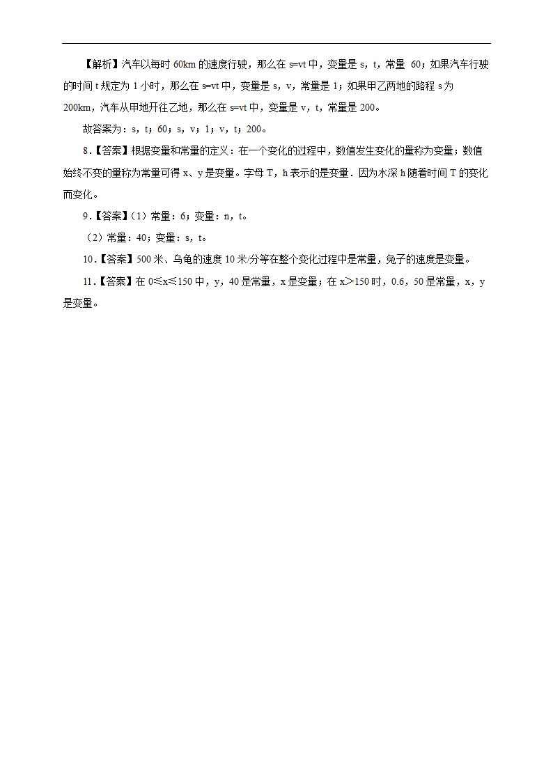 初中数学人教版八年级下册《19.1.1 变量与函数》练习.docx第4页