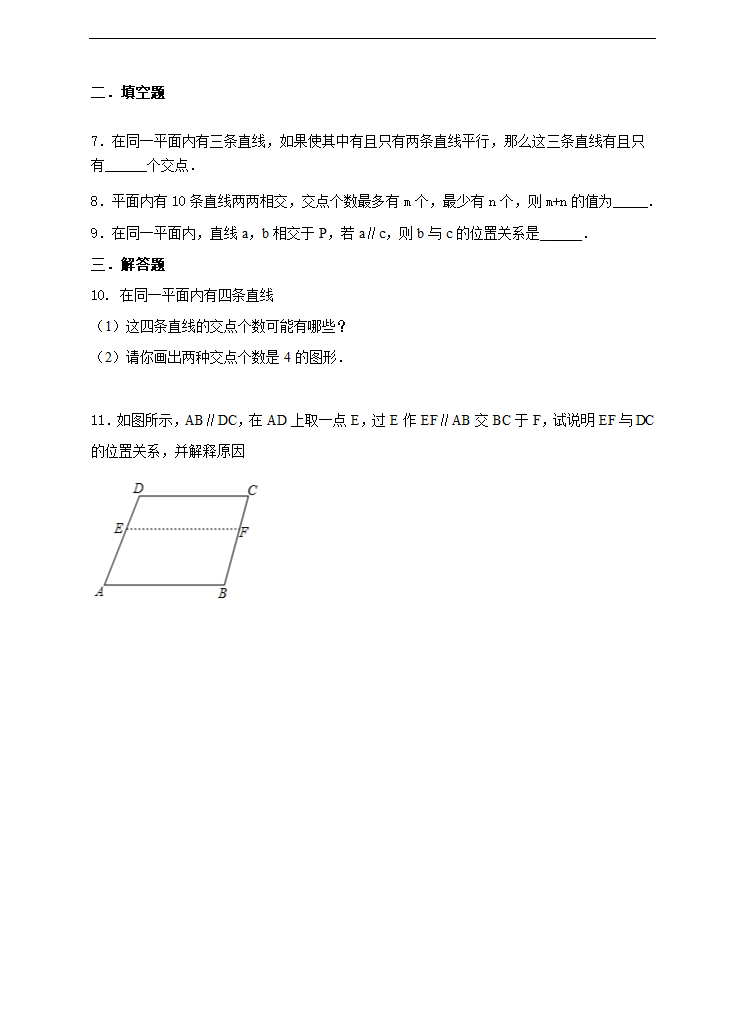 初中数学湘教版七年级下册《4.1.1相交与平行》练习.docx第2页