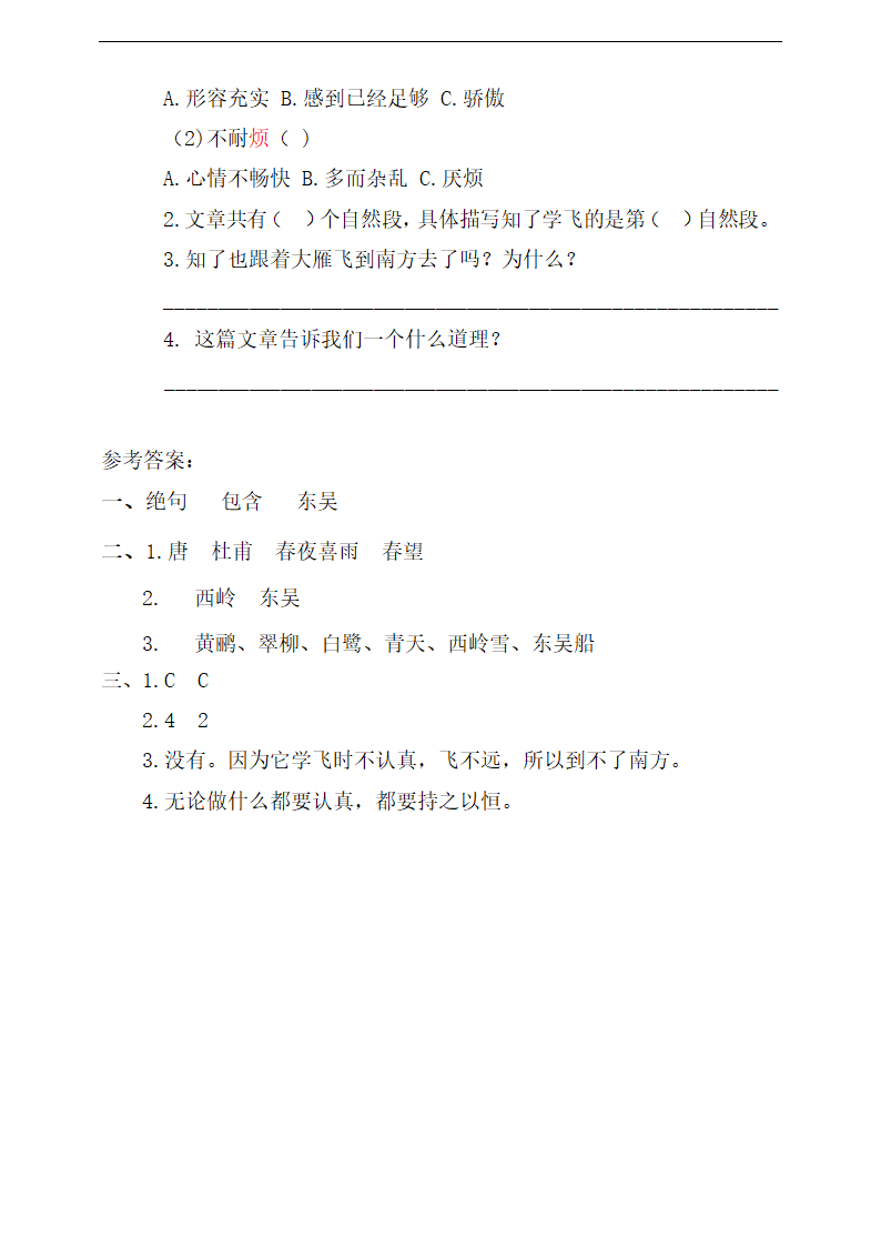 小学语文人教部编版二年级下册《15.绝句》练习.docx第2页