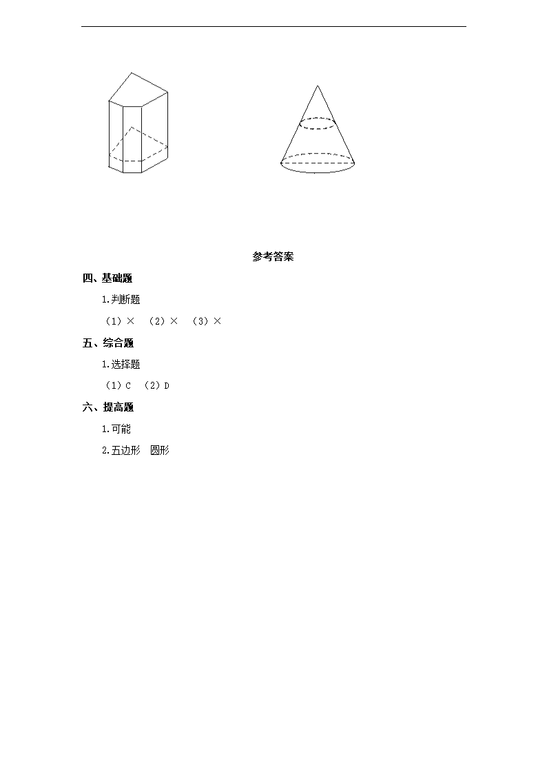 初中数学鲁教版六年级上册《截一个几何体》练习.docx第2页