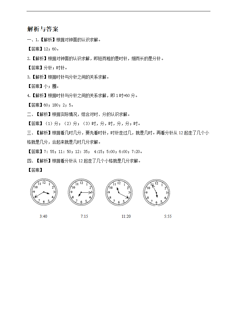 小学数学北师大版二年级下册《奥运开幕》练习.docx第3页