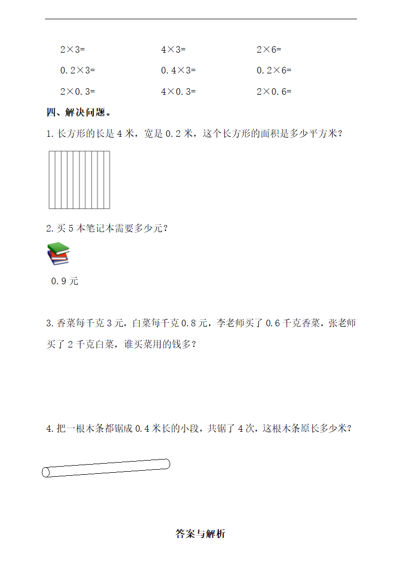 小学数学北师大版四年级下册《买文具》练习题.docx第2页