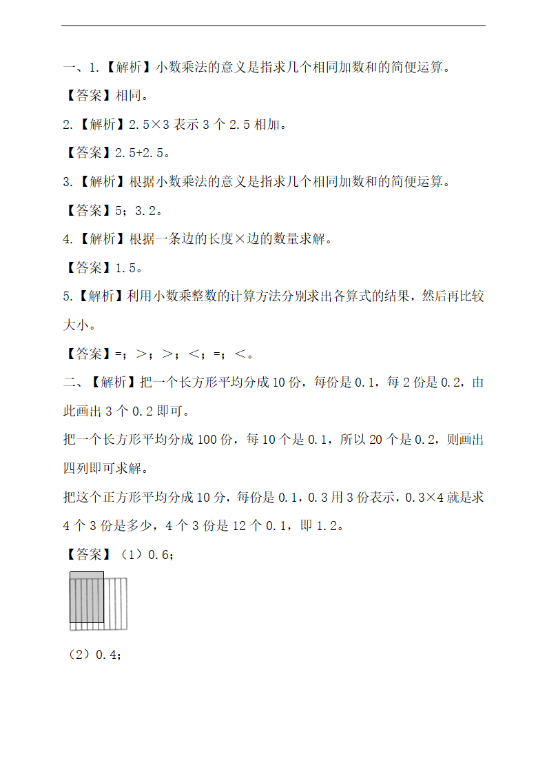 小学数学北师大版四年级下册《买文具》练习题.docx第3页