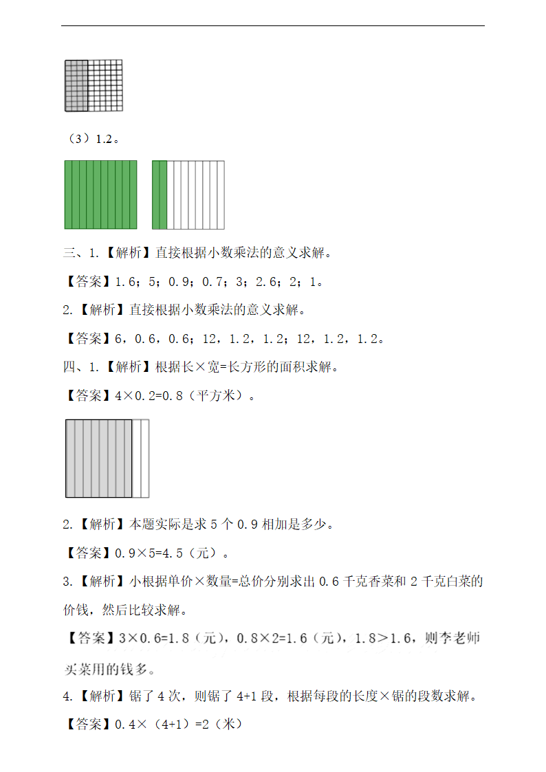 小学数学北师大版四年级下册《买文具》练习题.docx第4页