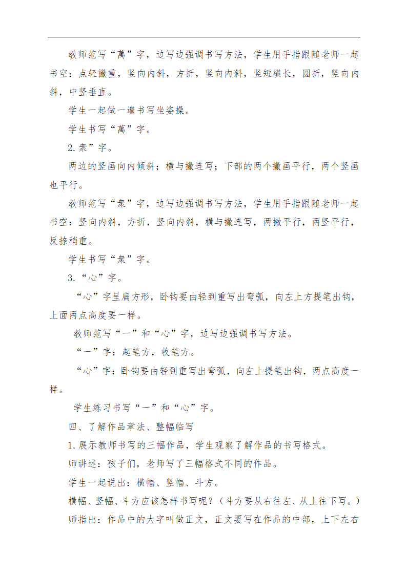 华文 版四年级书法下册《第16课 集字练习 万众一心》教学设计.doc第3页