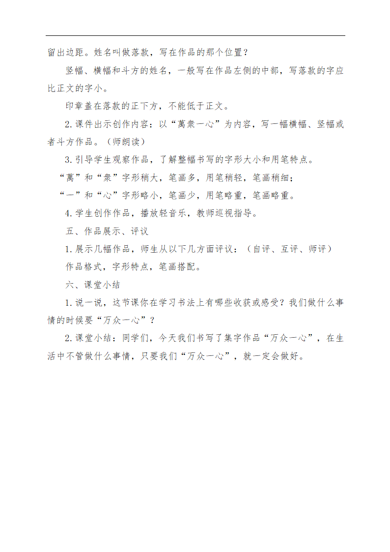 华文 版四年级书法下册《第16课 集字练习 万众一心》教学设计.doc第4页