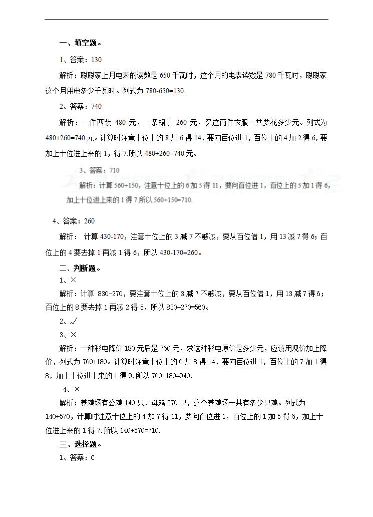 小学数学人教版三年级上册《第二课三位数加减三位数》练习.docx第2页