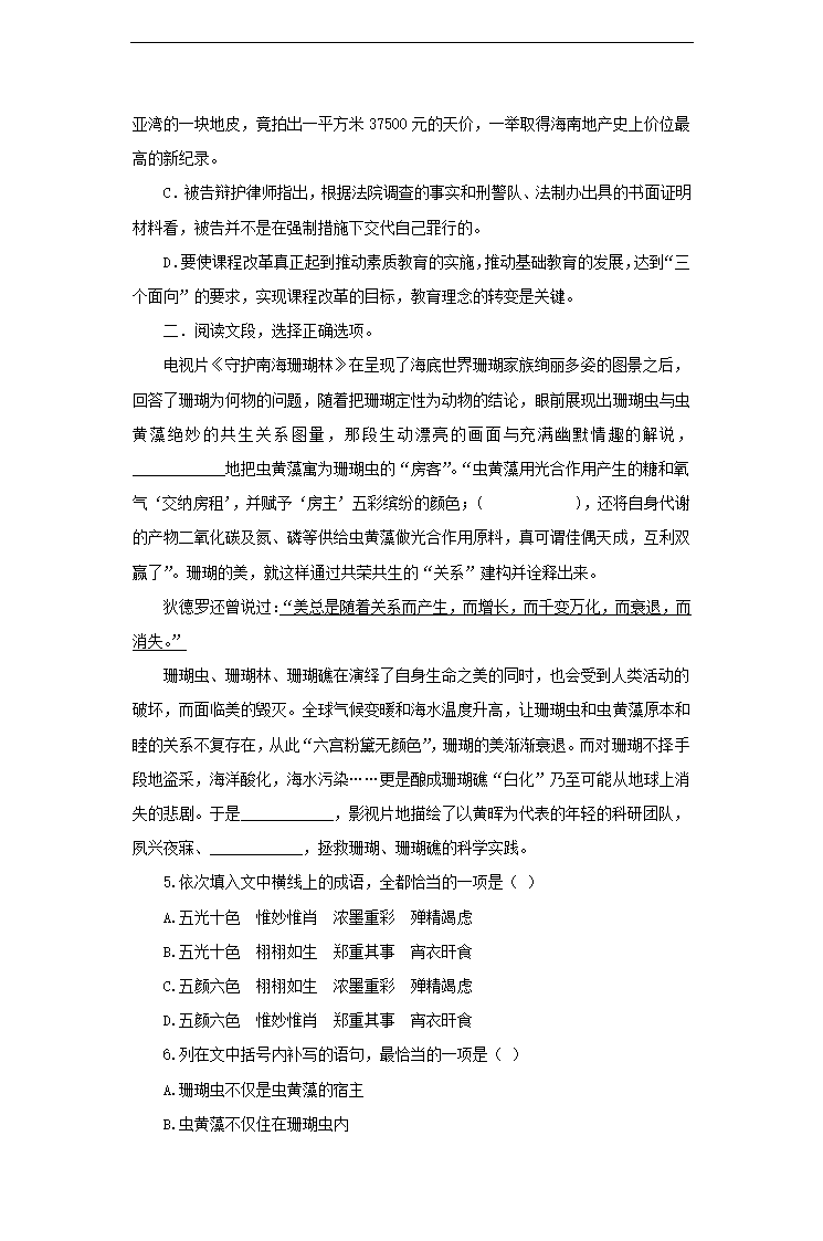 高中语文北师大版必修五《略论语言形式美》提高练习.docx第2页