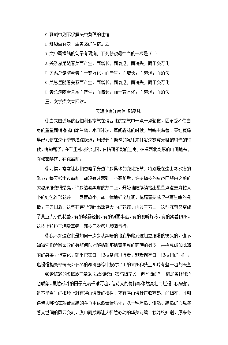 高中语文北师大版必修五《略论语言形式美》提高练习.docx第3页