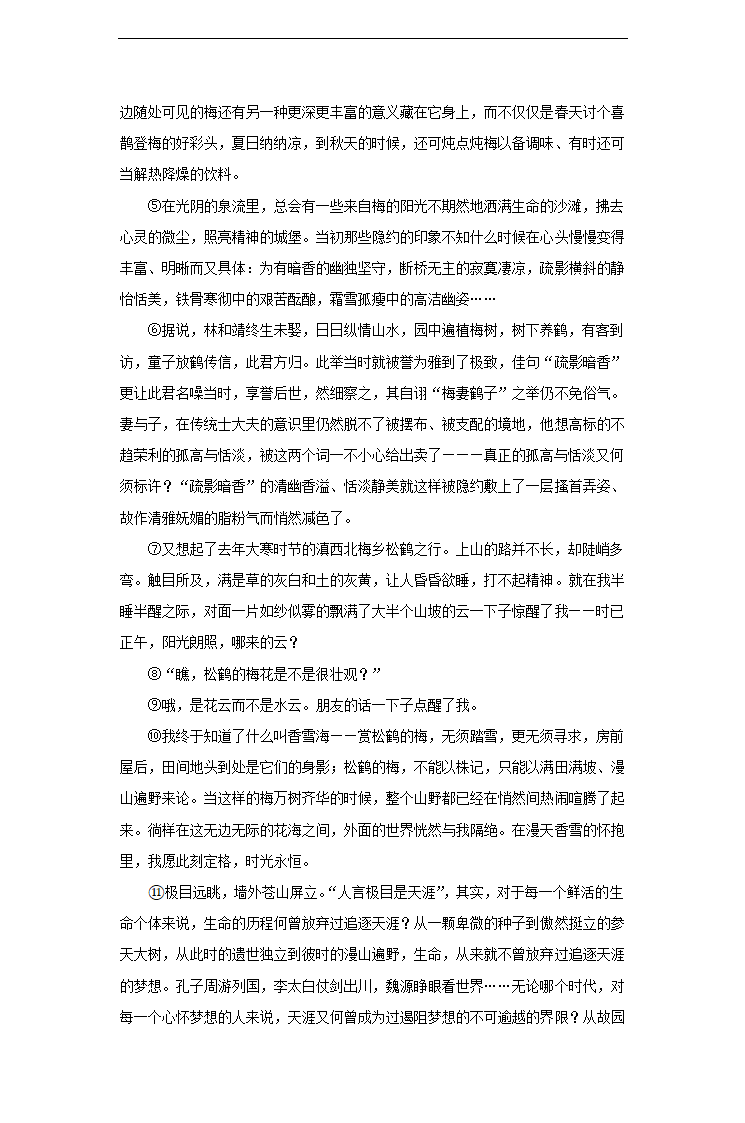 高中语文北师大版必修五《略论语言形式美》提高练习.docx第4页