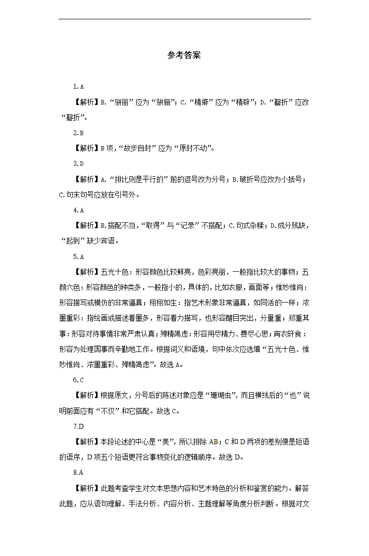 高中语文北师大版必修五《略论语言形式美》提高练习.docx第6页