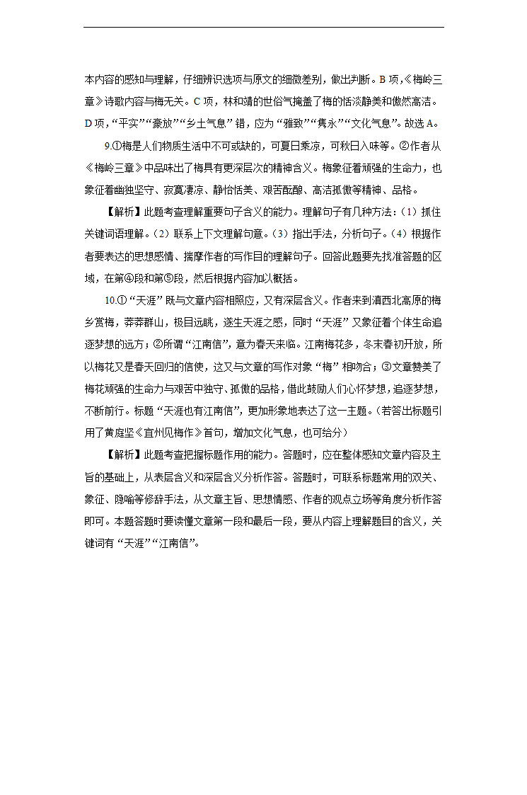 高中语文北师大版必修五《略论语言形式美》提高练习.docx第7页