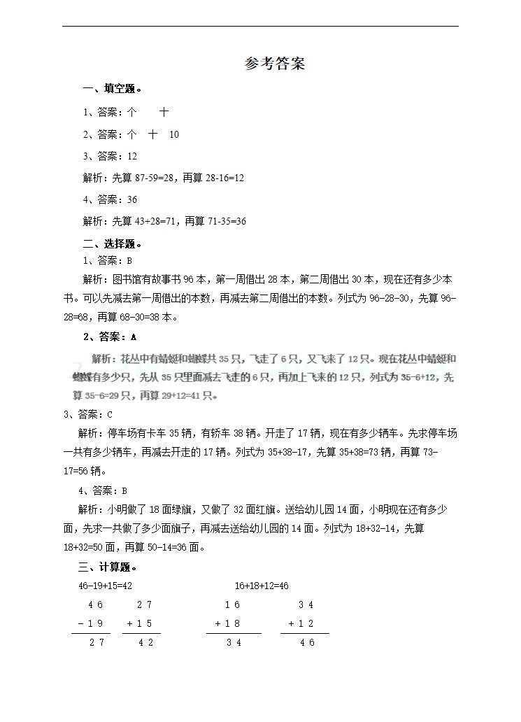 小学数学北师大版二年级上册《第二课秋游》练习题.docx第2页