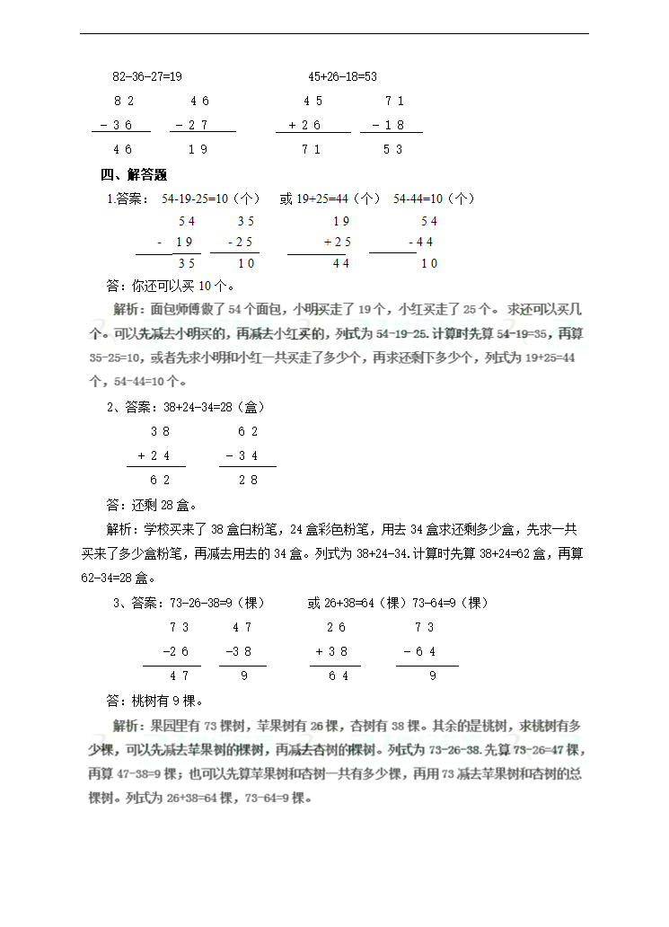 小学数学北师大版二年级上册《第二课秋游》练习题.docx第3页