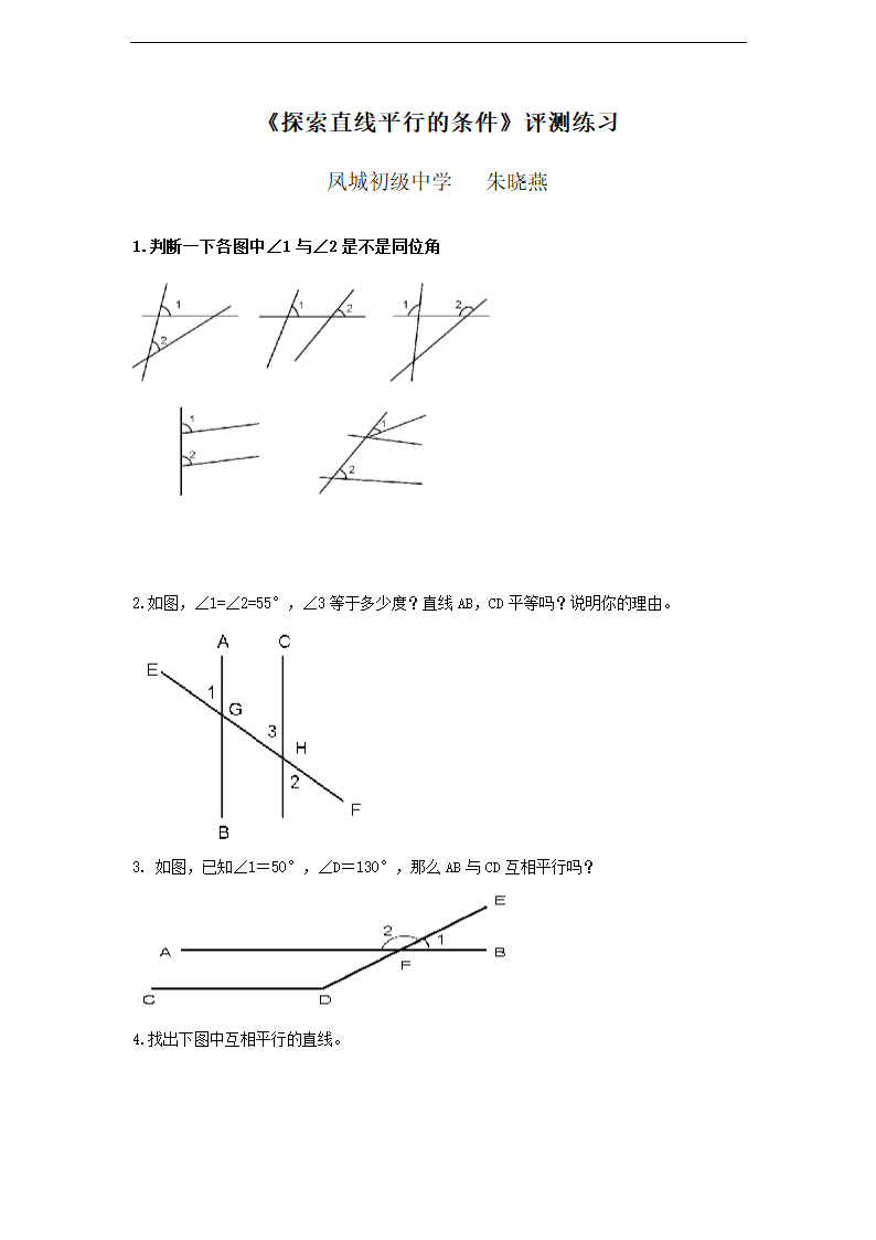 初中数学鲁教版六年级下册《7.2探索直线平行的条件课件》评测练习.docx第1页