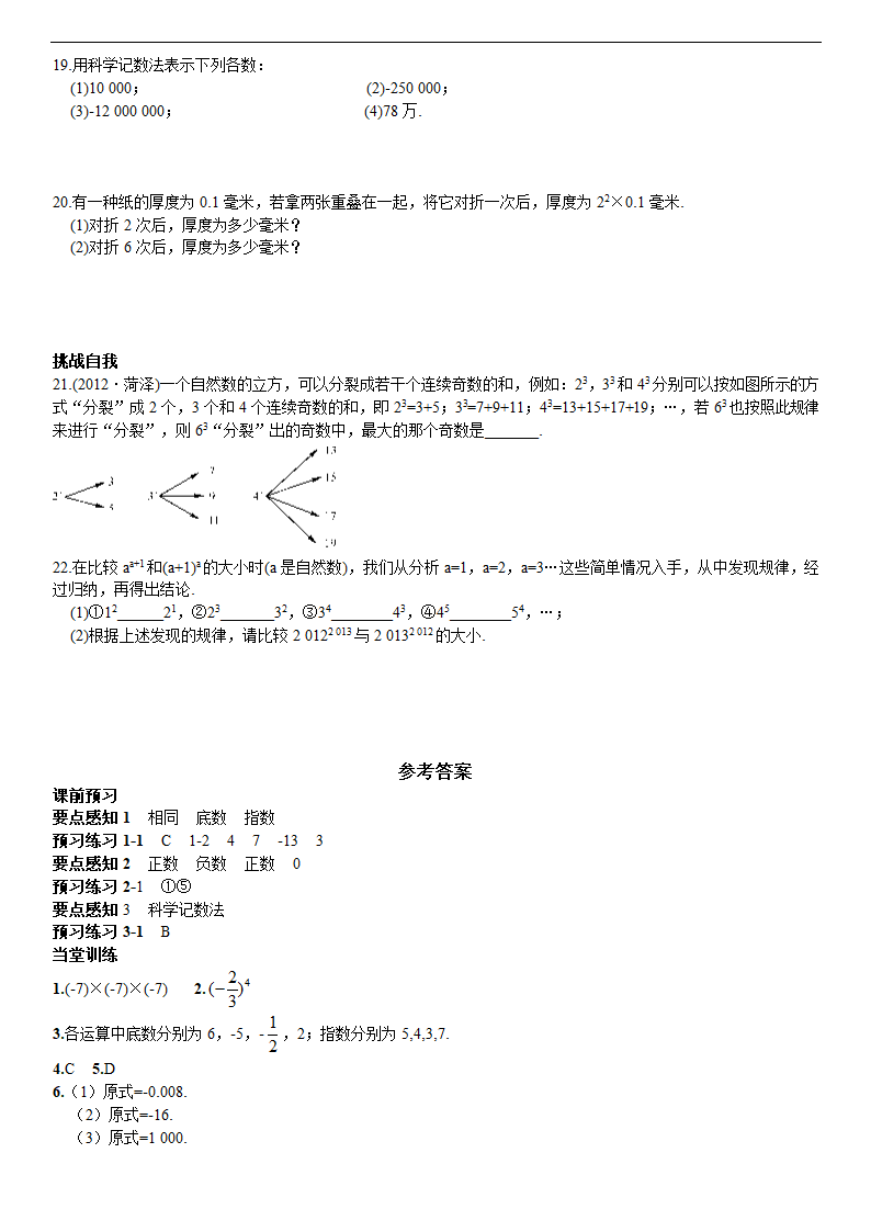 初中数学湘教版七年级上册《1.6有理数的乘方》练习题.docx第3页