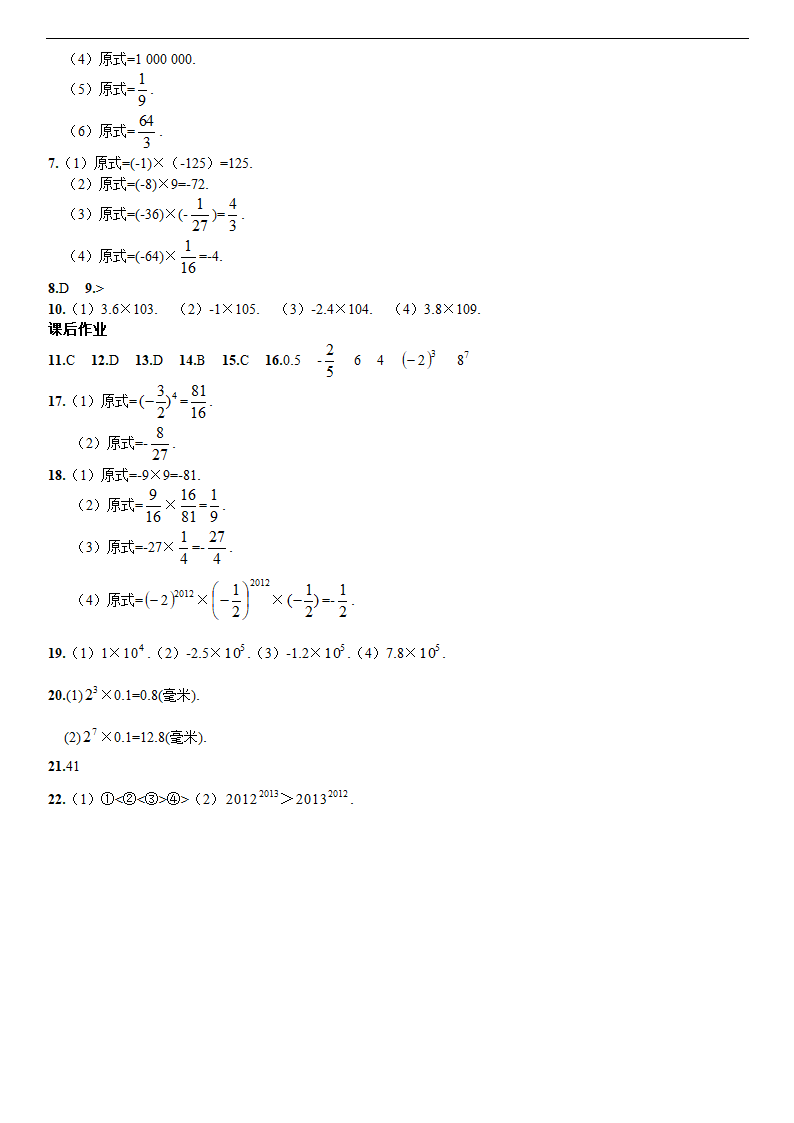 初中数学湘教版七年级上册《1.6有理数的乘方》练习题.docx第4页