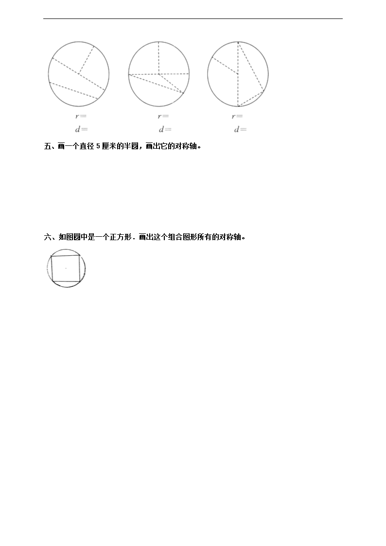 小学数学西师大版六年级上册《圆的认识（一）》练习.docx第2页