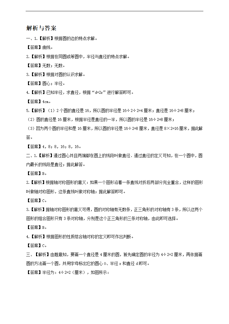 小学数学西师大版六年级上册《圆的认识（一）》练习.docx第3页