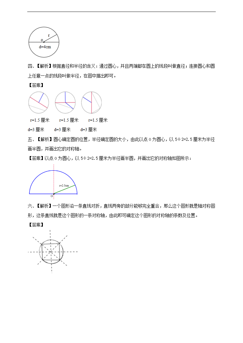 小学数学西师大版六年级上册《圆的认识（一）》练习.docx第4页