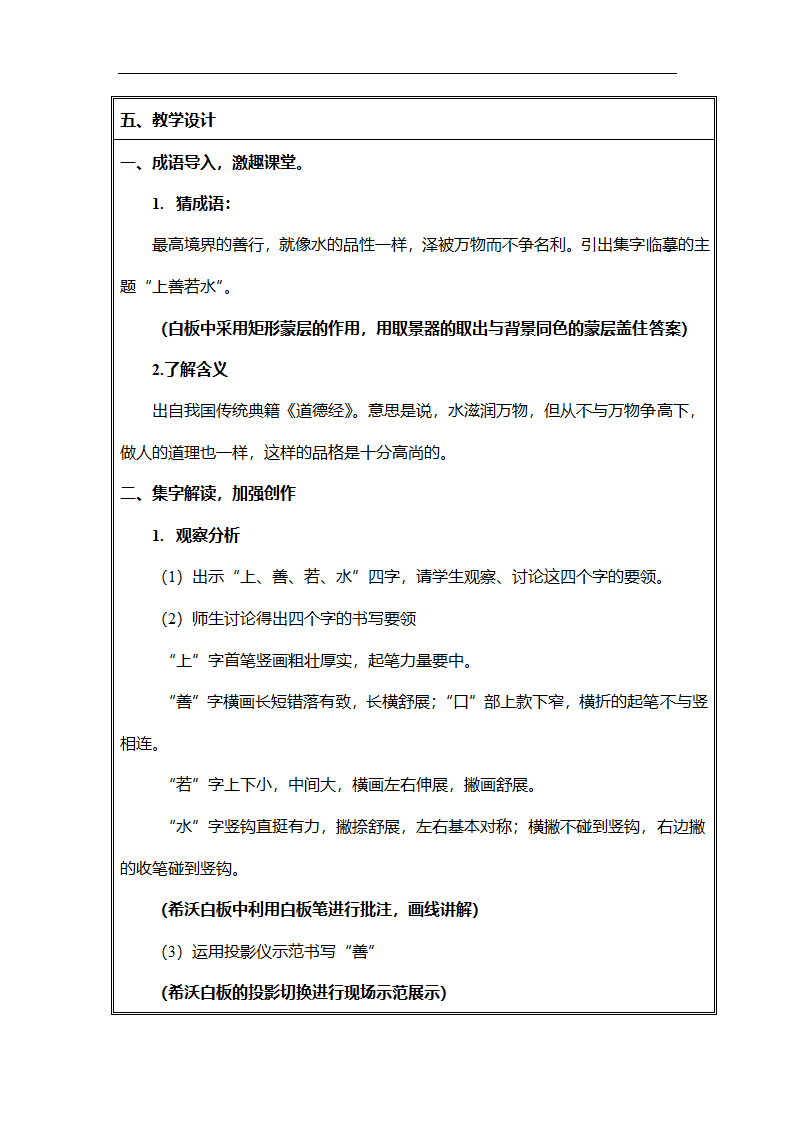 西冷印社版 五年级书法上册 7.集字临摹练习（二） 教案（表格式）.doc第2页