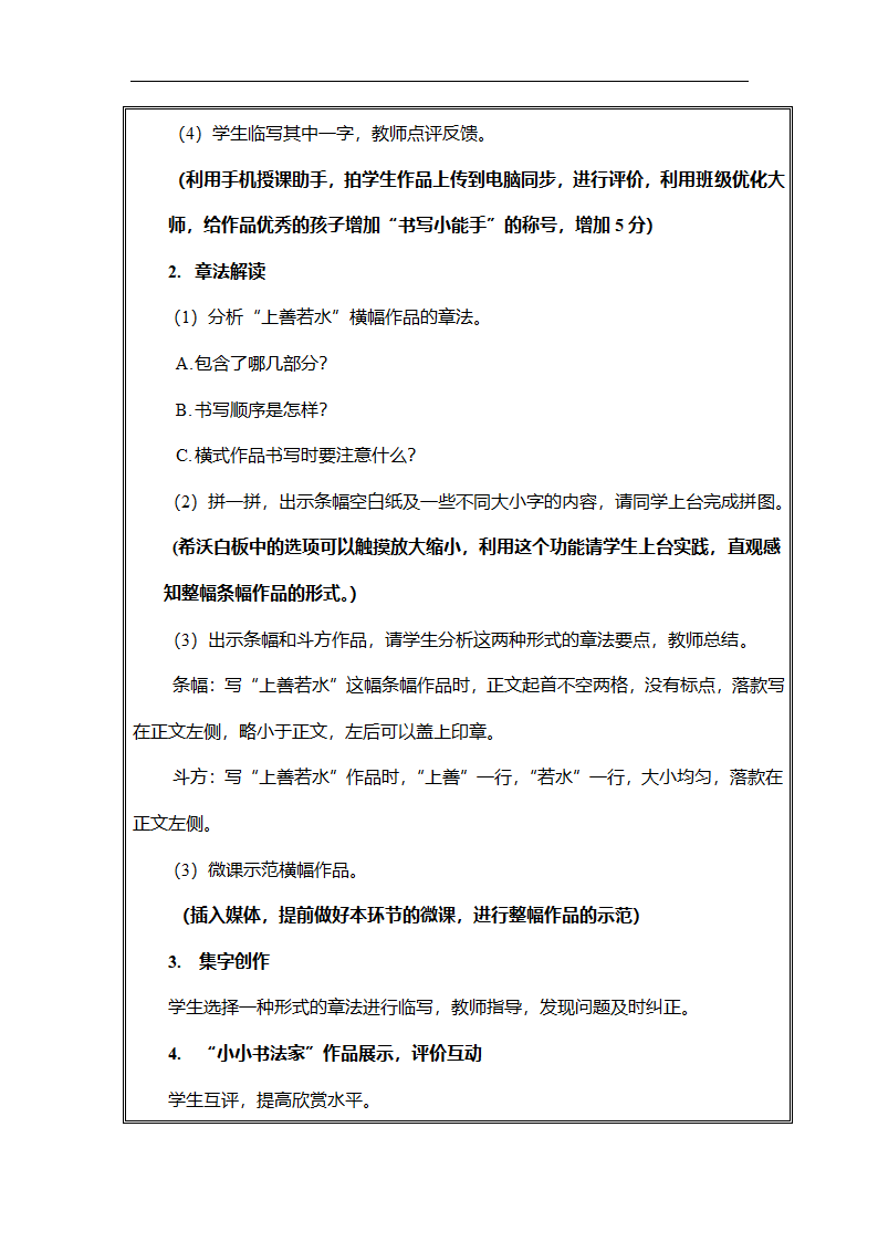 西冷印社版 五年级书法上册 7.集字临摹练习（二） 教案（表格式）.doc第3页