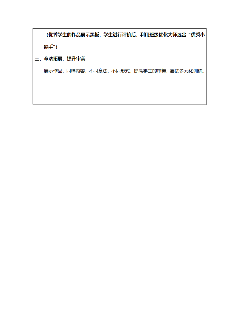 西冷印社版 五年级书法上册 7.集字临摹练习（二） 教案（表格式）.doc第4页