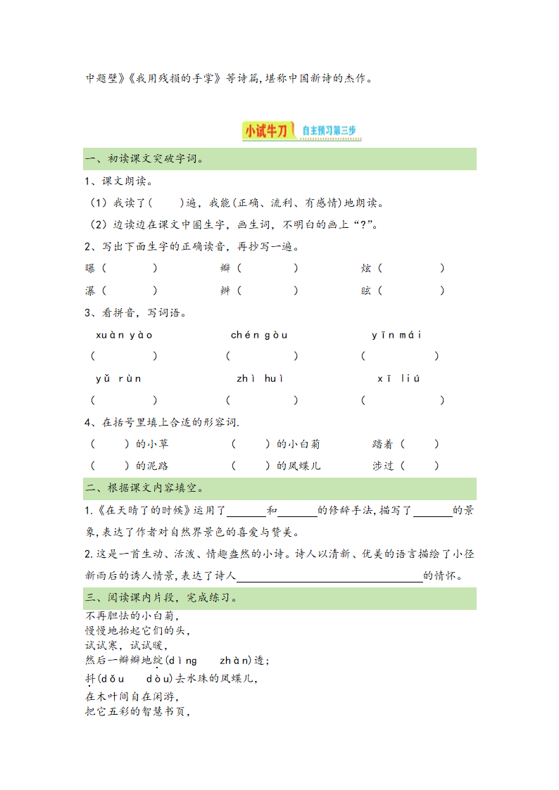 12 在天晴了的时候  导学案.doc第2页