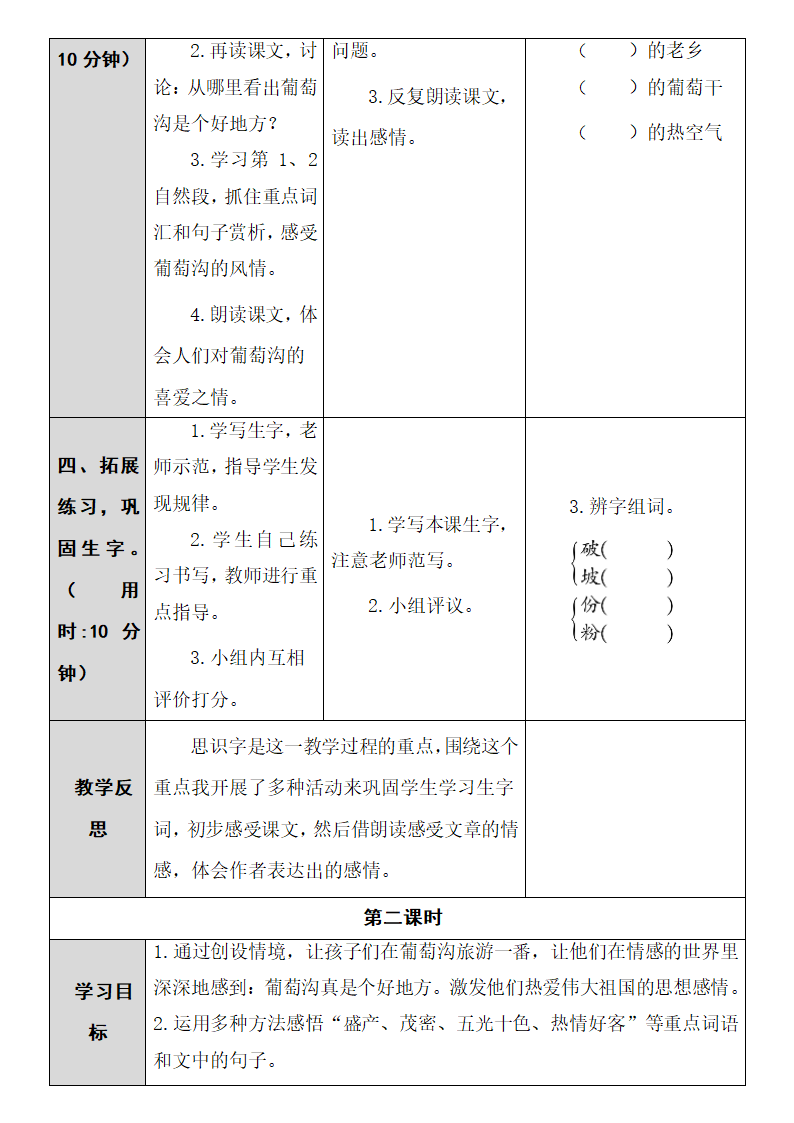 11.葡萄沟 导学案.doc第3页