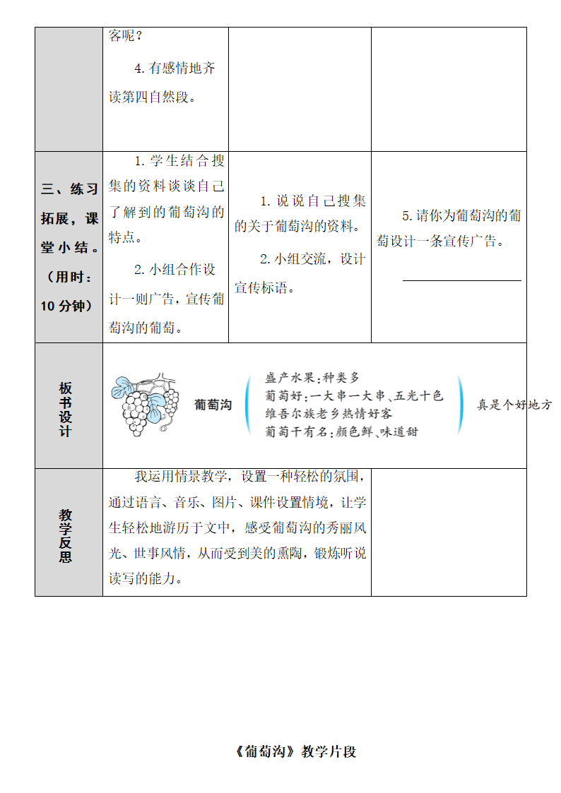 11.葡萄沟 导学案.doc第5页