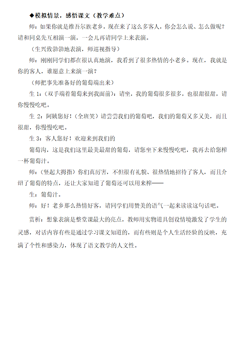 11.葡萄沟 导学案.doc第6页