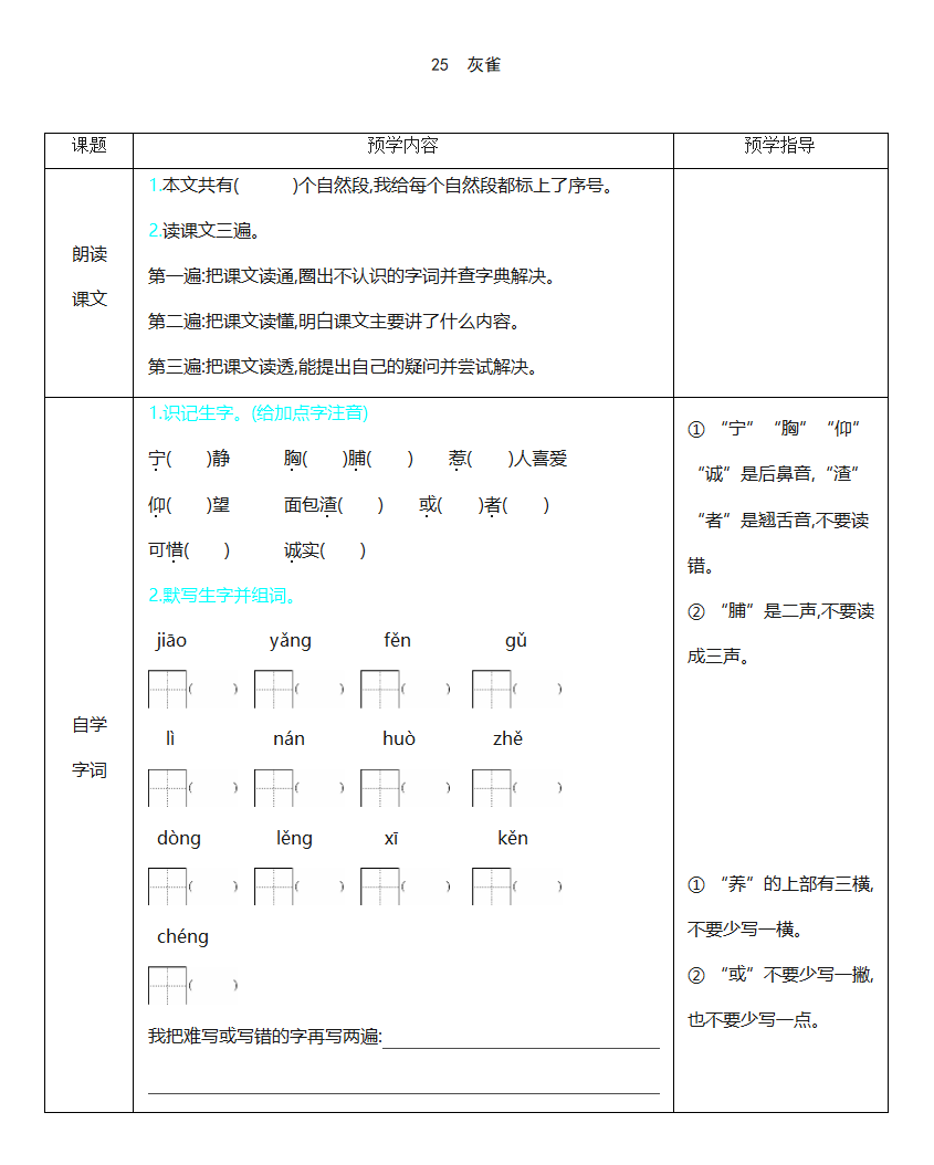 25 灰雀  学案（含答案）.doc第1页