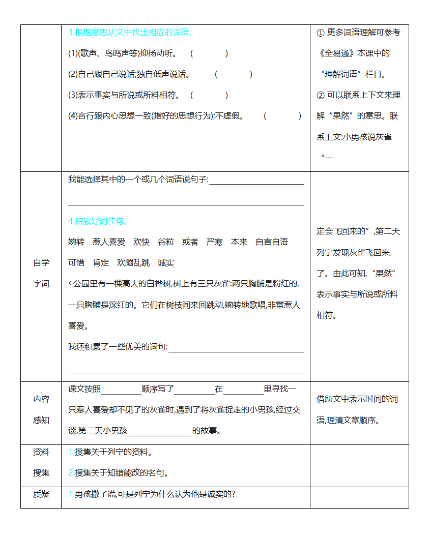 25 灰雀  学案（含答案）.doc第2页