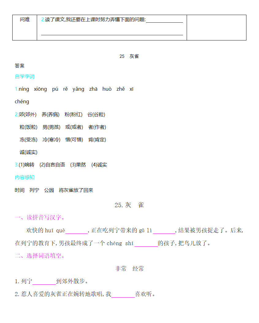 25 灰雀  学案（含答案）.doc第3页