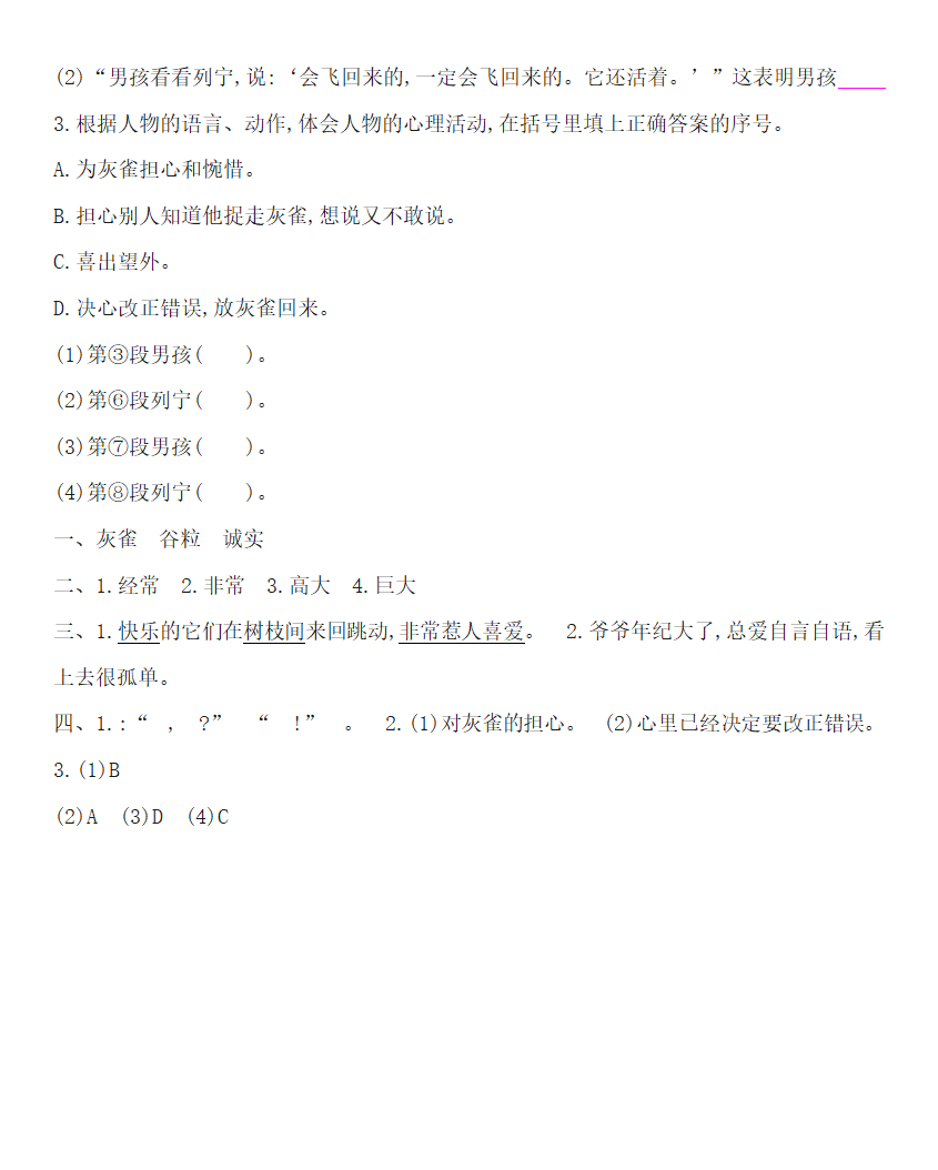 25 灰雀  学案（含答案）.doc第5页