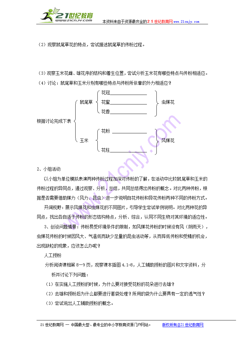 1.2传粉和受精导学案.doc第2页