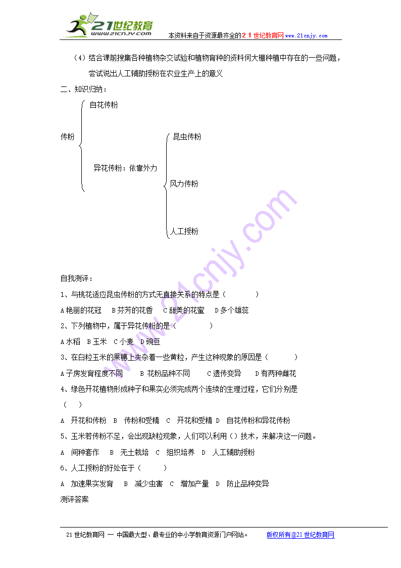 1.2传粉和受精导学案.doc第3页