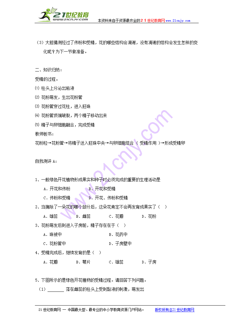 1.2传粉和受精导学案.doc第6页