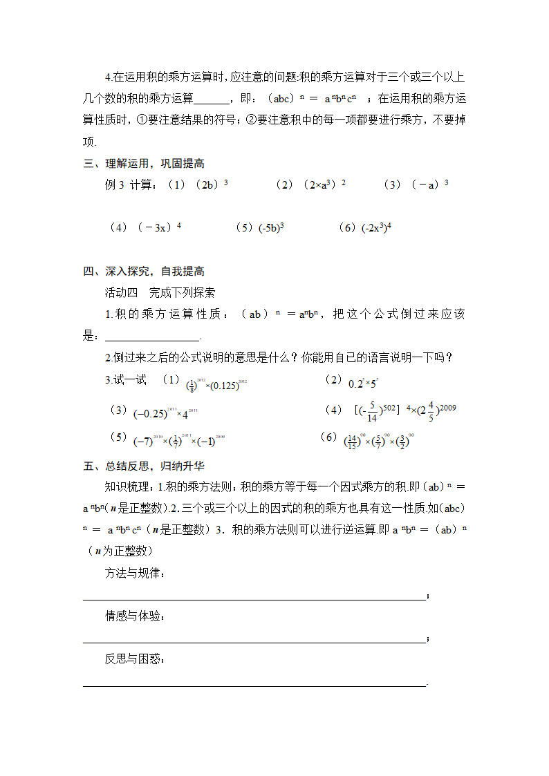 《14.1.3积的乘方》学案.doc第2页