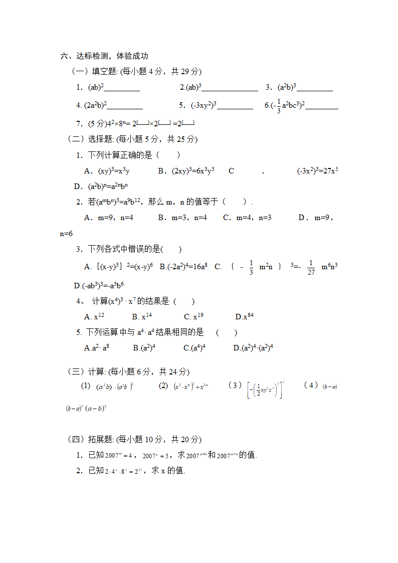 《14.1.3积的乘方》学案.doc第3页