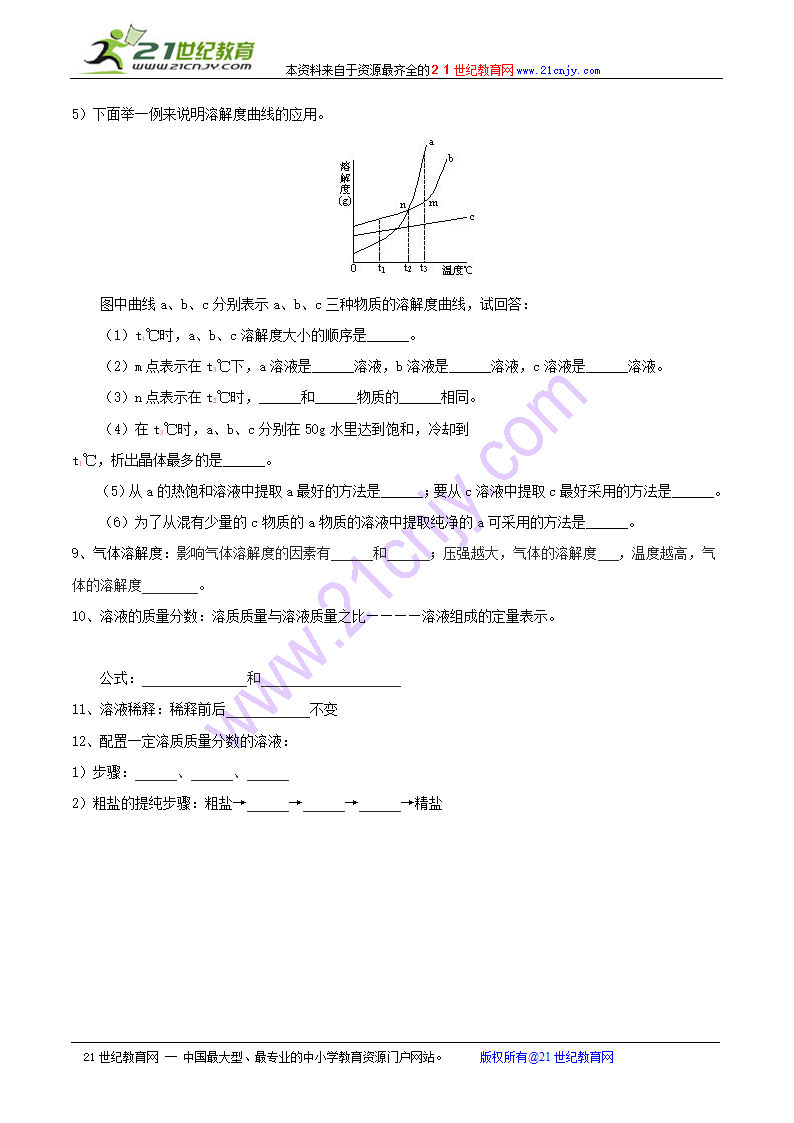 人教版化学复习学案：溶液.doc第2页