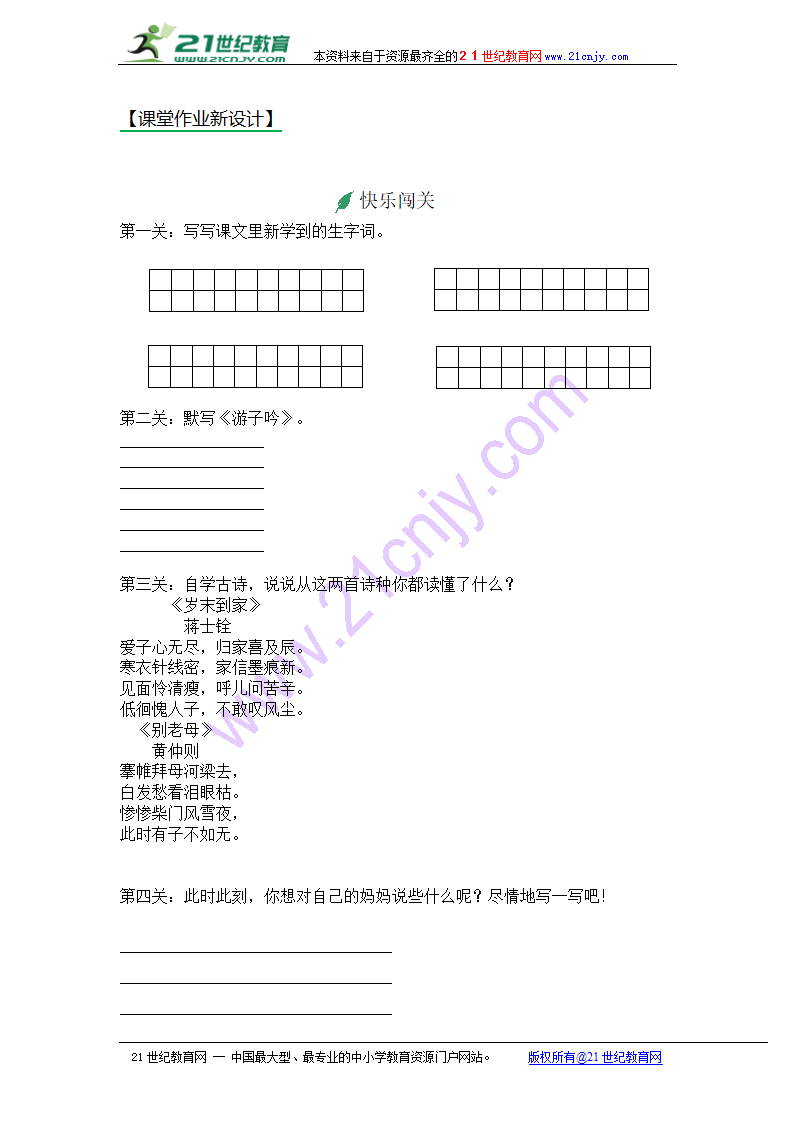 30 游子吟 教案.doc第6页