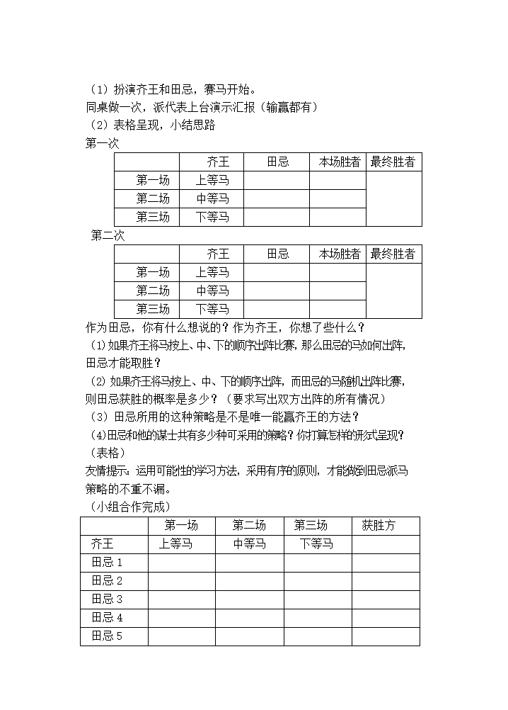 8.3田忌赛马 教案.doc第2页