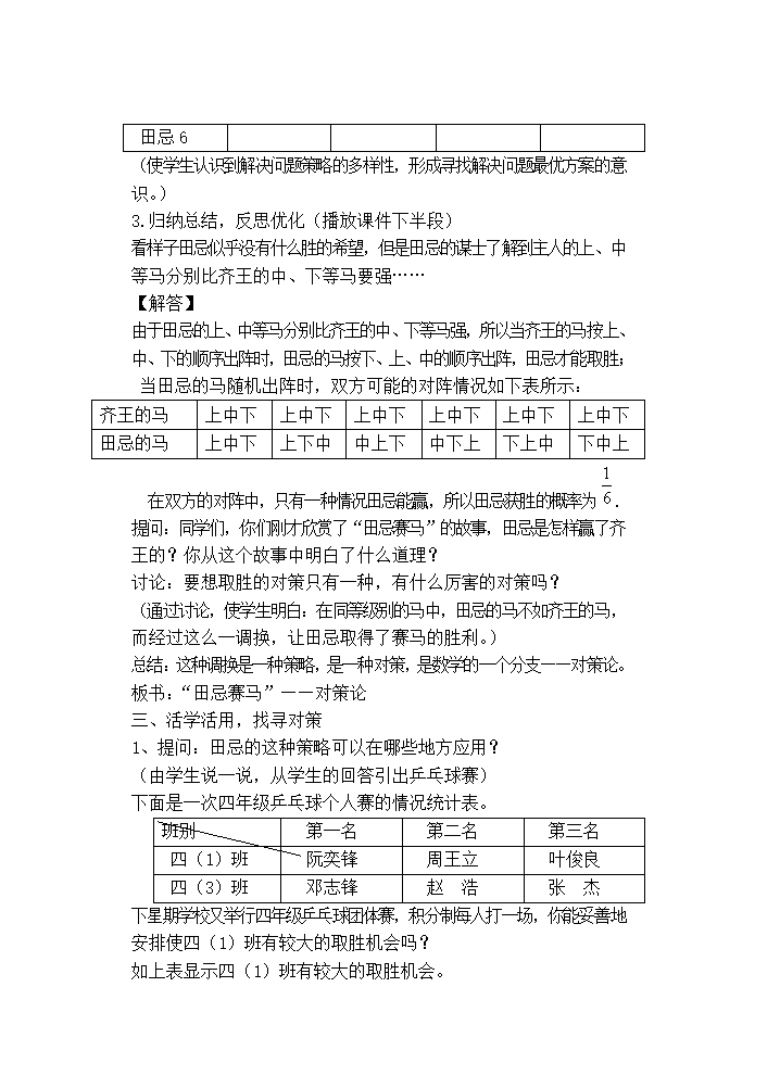 8.3田忌赛马 教案.doc第3页