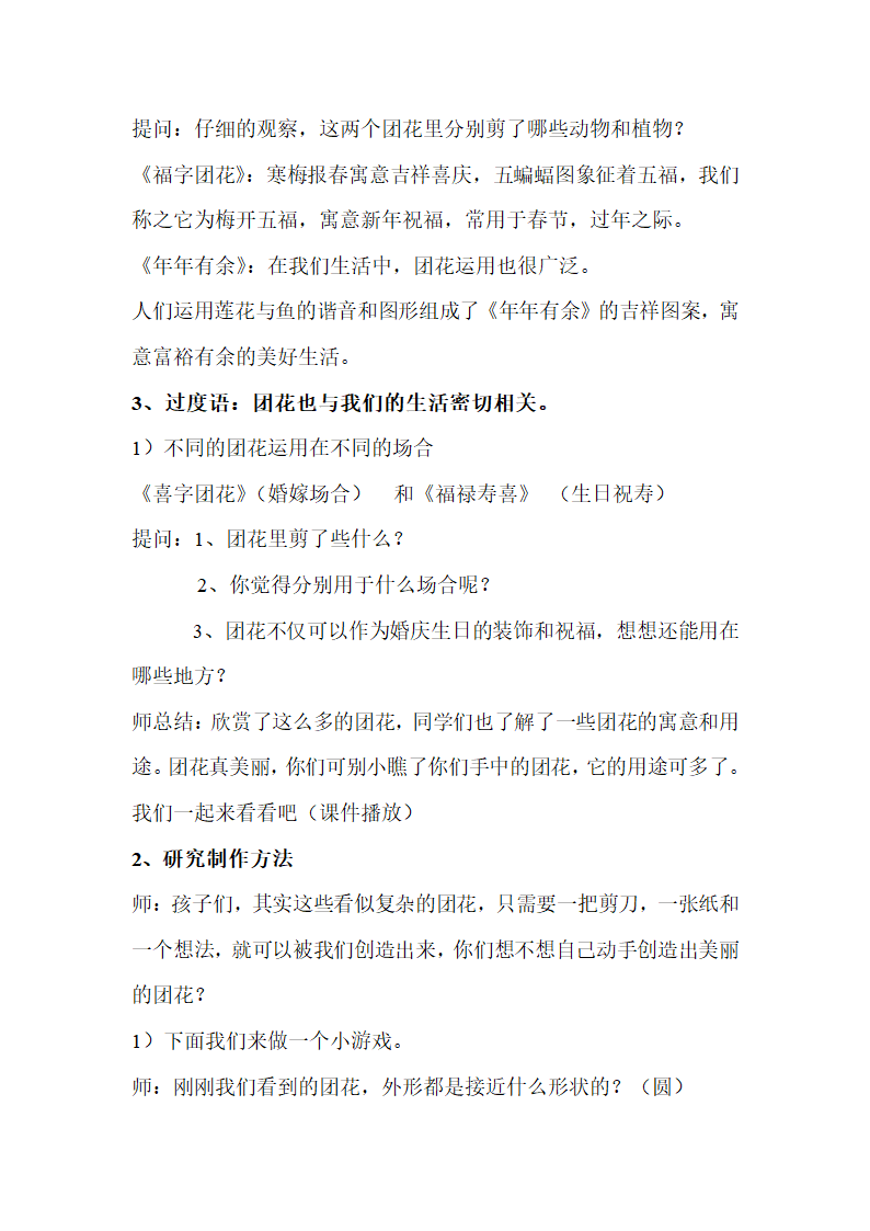 7百变团花  教案.doc第3页